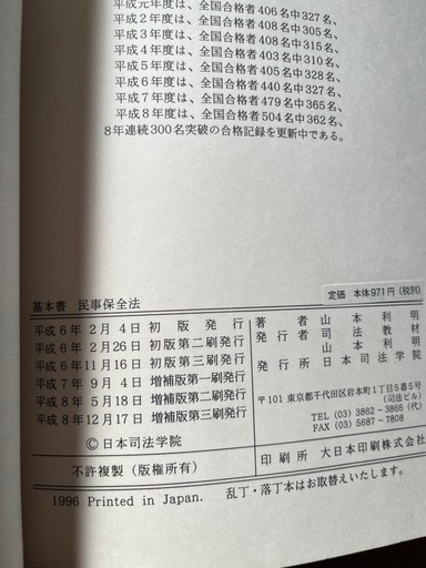 司法書士教本