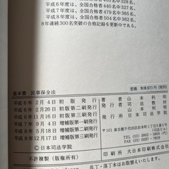司法書士教本の画像