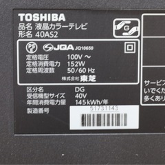 東芝 40V型 液晶 テレビ 40AS2 フルハイビジョン 2011年モデルの画像