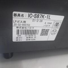 パロマ　2020年製　ガスコンロの画像