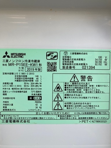 冷蔵庫 三菱 146L 2019年製