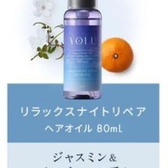 1プッシュ使用 YOLU ヘアオイル ヨル リラックスナイトリペアヘアオイル ジャスミン&プチグレンの香りの画像