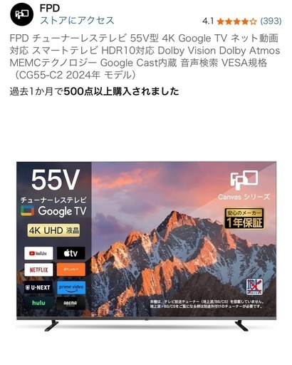 【未使用品/箱あり】FPD 55インチ4kテレビ＋WALL