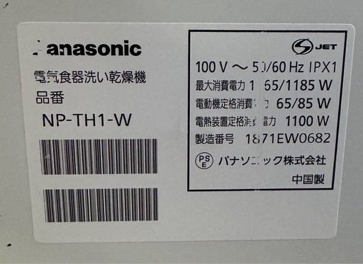 パナソニックNP-TH1-W(ホワイト) 食器洗い乾燥機 5人分　