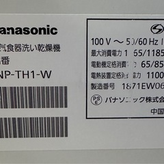 パナソニックNP-TH1-W(ホワイト) 食器洗い乾燥機 5人分　の画像