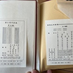仏和・和仏辞典　2冊セットの画像