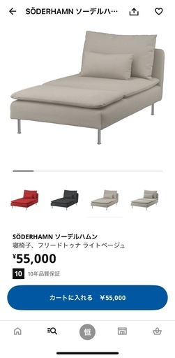 イケア　寝椅子　ソファー　