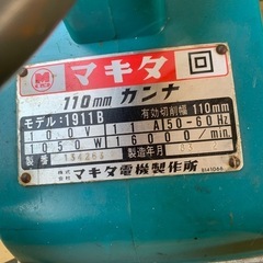 マキタ　電気カンナの画像