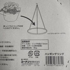 新品 ハンギング リング ８号鉢用  ＨＡＮＧING RING ２個セットの画像