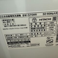 ★2022年製★美品 中古★日立 7kg 洗浄力と節水の「ビートウォッシュ」ナイアガラビート洗浄!! 洗濯機【BW-G70H-W】の画像