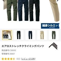 ワークマン　パンツの画像