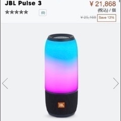 8/19まで限定！JBL パルス3の画像