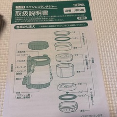 サーモス　保温　弁当箱　ステンレスジャー
の画像