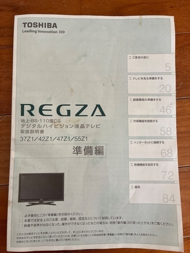 TOSHIBA REGZA 42インチ液晶テレビ