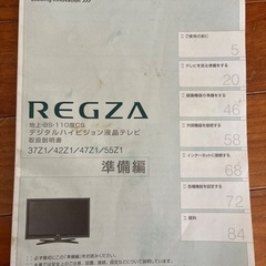 TOSHIBA REGZA 42インチ液晶テレビの画像