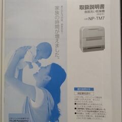 食器洗い機の画像
