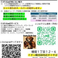 大阪・イオンモール鶴見緑地店すぐ！1,000円で格闘技ジム使えますの画像