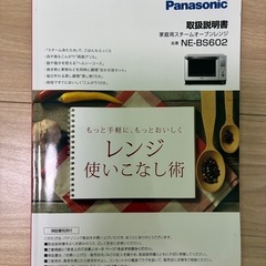 高機能電子レンジBistro (Panasonic'15製
NE-BS602)の画像