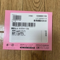 (おまけ)臍帯セットの画像