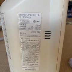 加湿セラミックファンヒーター
の画像