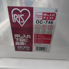 IRIS押し入れチェストの画像