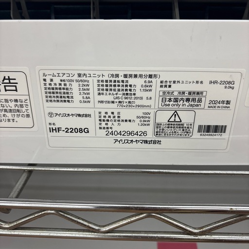 ☆ドリーム荒牧店☆☆ジモティー割有☆アイリス/エアコン/IHF-2208G/2.2KW/2024年製