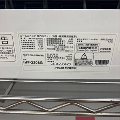 ☆ドリーム荒牧店☆アイリス/エアコン/IHF-2208G/2.2KW/2024年製の画像