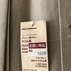 無印良品　ノートカバースリム用の画像