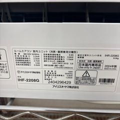 ☆ドリーム荒牧店☆ アイリス/エアコン/2.2KW/IHF-2208G/2.2kw/2024年製の画像