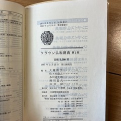 仏和辞典(外箱なし) の画像