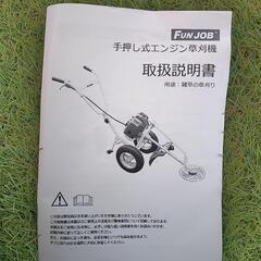 ★新品未使用★手押し式エンジン草刈機の画像