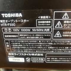 美品　東芝(TOSHIBA) HTR-P3-K オーブントースター　1000Wの画像