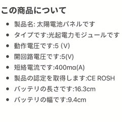 ソーラー充電製品セット　1個の画像