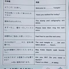 四国巡礼サポート英会話の画像