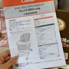 美品　コンビ ネムリラ スウィングベッド&チェア BEDi Longの画像