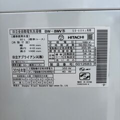 【❗️✨人気のビートウォッシュ✨❗️】HITACHI 洗濯機 8kg 大容量 インバーター搭載 2016年製 ✨簡易清掃・動作確認済み❗️の画像