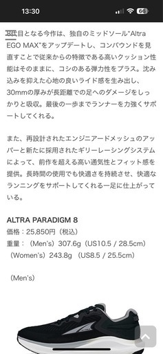 ALTRA パラダイム8
