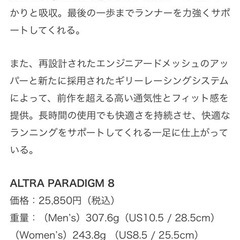 ALTRA パラダイム8の画像
