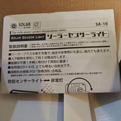 ソーラーセンサーライトの画像