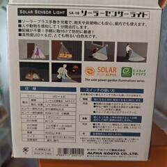 ソーラーセンサーライトの画像