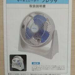 サーキュレーター BRESSA ブレッサ BA-2の画像