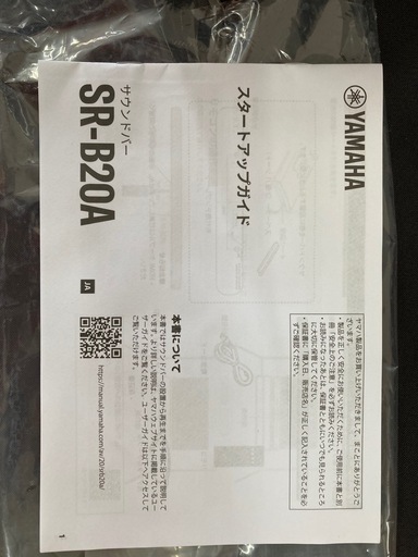 YAMAHA サウンドバー　SR-B20A  リサイクルショップ宮崎屋　住吉店25.8.16