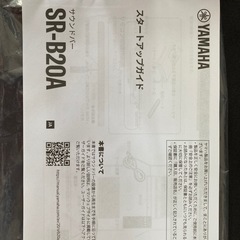 YAMAHA サウンドバー　SR-B20A  リサイクルショップ宮崎屋　住吉店25.8.16の画像