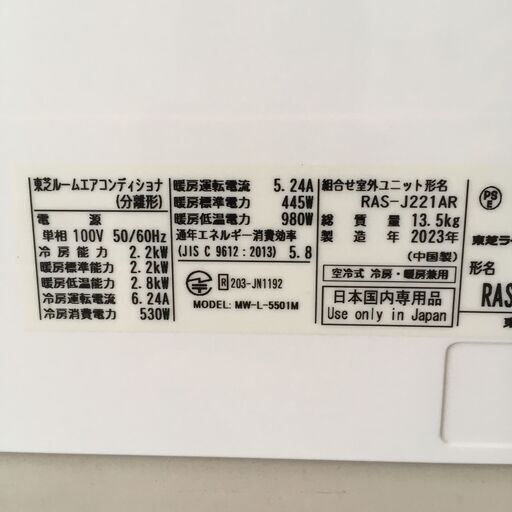 ★リユースのサカイ横浜南店★YM1293 TOSHIBA エアコン RAS-J221R(W) 2.2kw 23年製 室内機分解洗浄済み