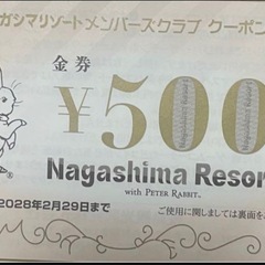 ナガシマリゾート メンバーズ　クーポン　最大17,300円分2028年2月末の画像