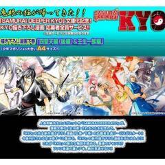 💖新品 非売品💖SAMURAI DEEPER KYO描き下ろし漫画 上巻 下巻セットの画像