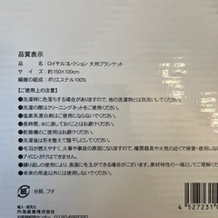 【新品】大判ブランケットの画像