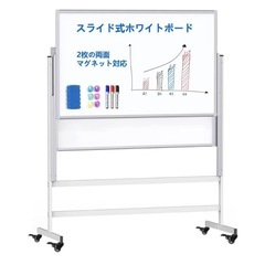 ホワイトボード　二面/スライド式/キャスター付きの画像