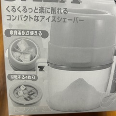 かき氷　アイスシェーバーの画像