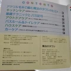 アクリルタワシの本の画像